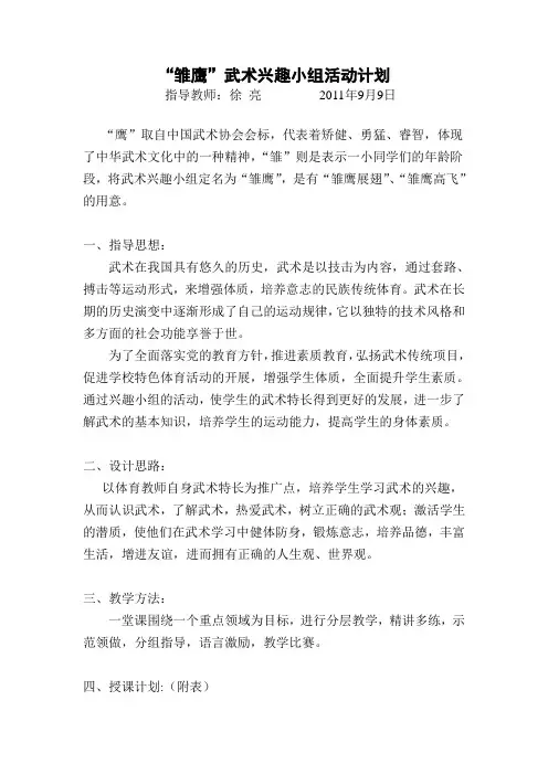 武术兴趣小组计划