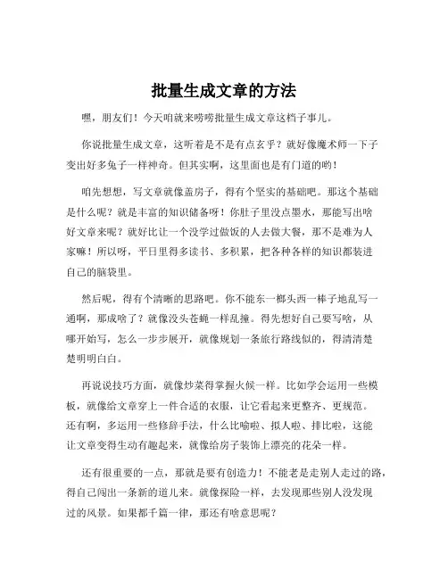 批量生成文章的方法