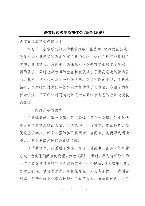 语文阅读教学心得体会(集合15篇)