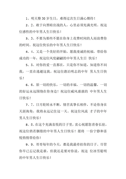 祝中年男人生日的祝福语
