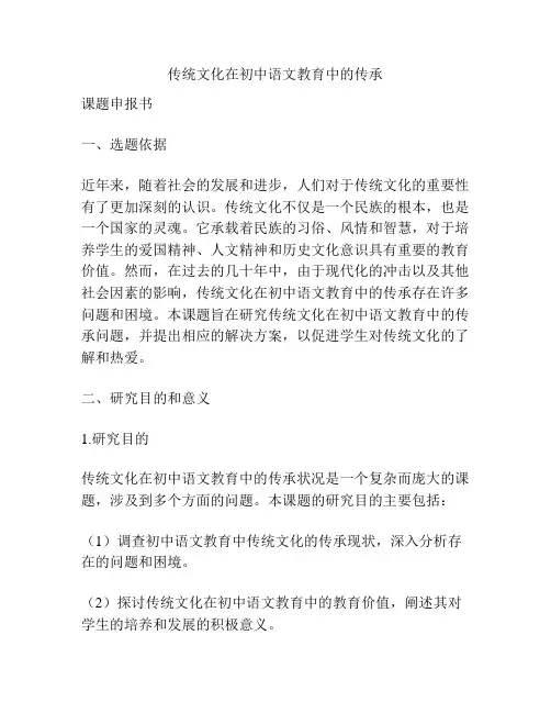 【课题申报】传统文化在初中语文教育中的传承