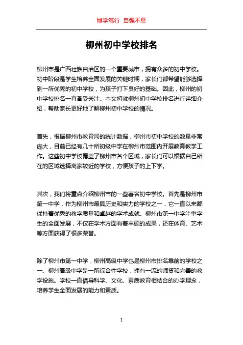 柳州初中学校排名