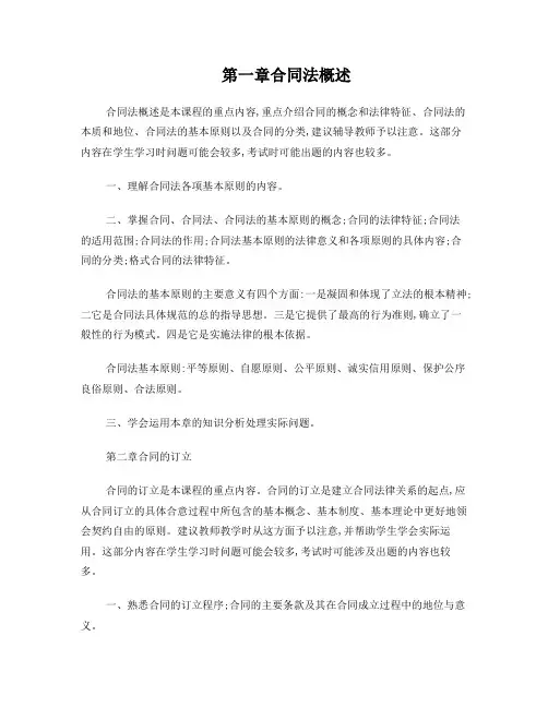 第一章合同法概述