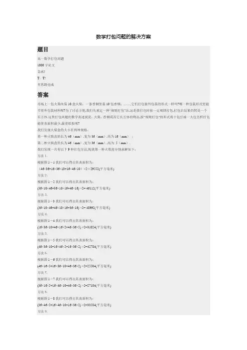数学打包问题的解决方案