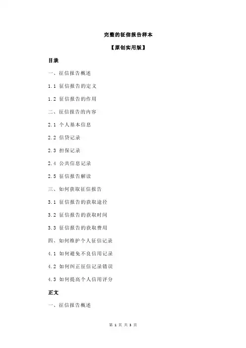 完整的征信报告样本