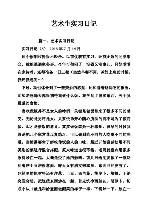 艺术生实习日记