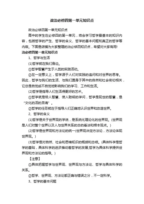 政治必修四第一单元知识点