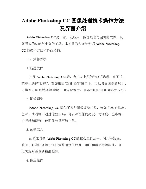 Adobe Photoshop CC图像处理技术操作方法及界面介绍