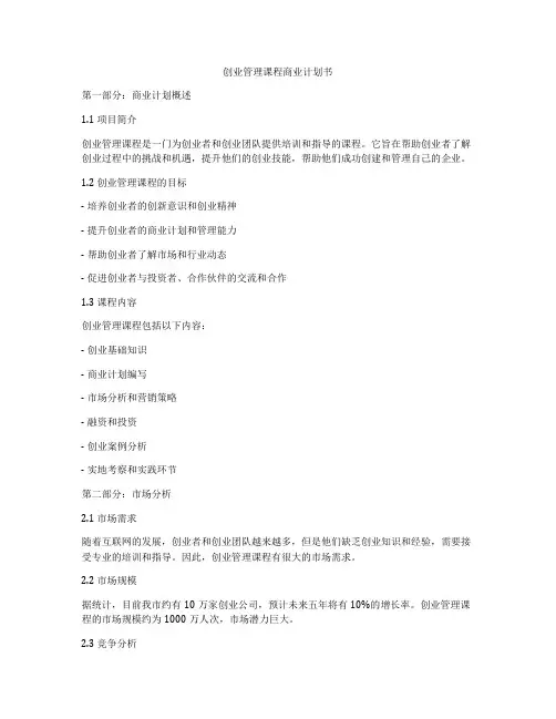 创业管理课程商业计划书