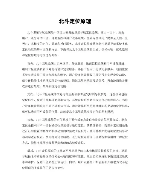 北斗定位原理