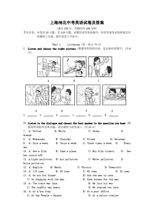 上海闸北中考英语试卷及答案