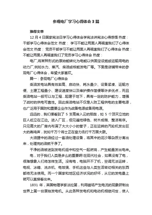 参观电厂学习心得体会3篇