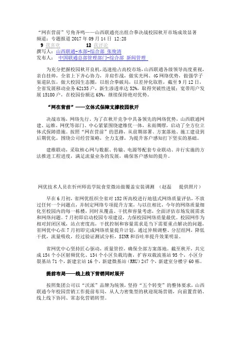 山西联通开学迎新