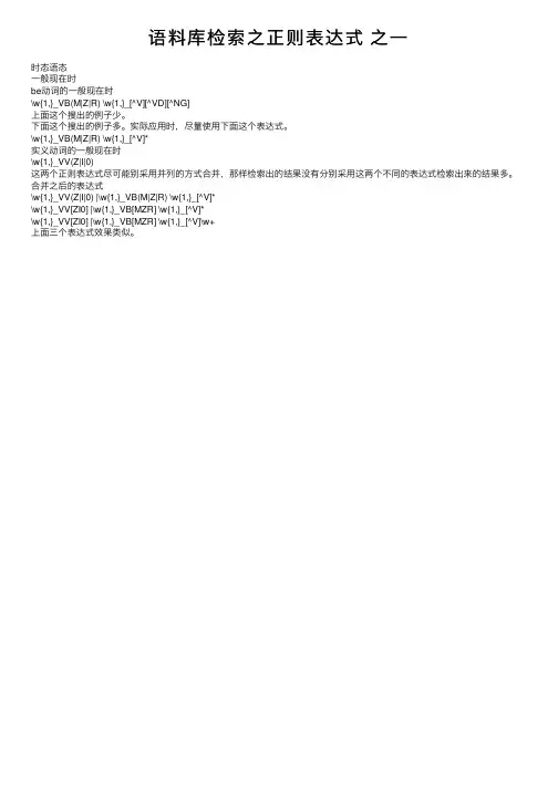 语料库检索之正则表达式