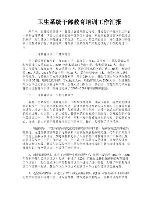 卫生系统干部教育培训工作汇报