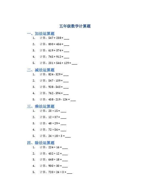 五年级数学计算题