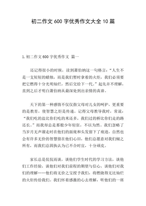 初二作文600字优秀作文大全10篇
