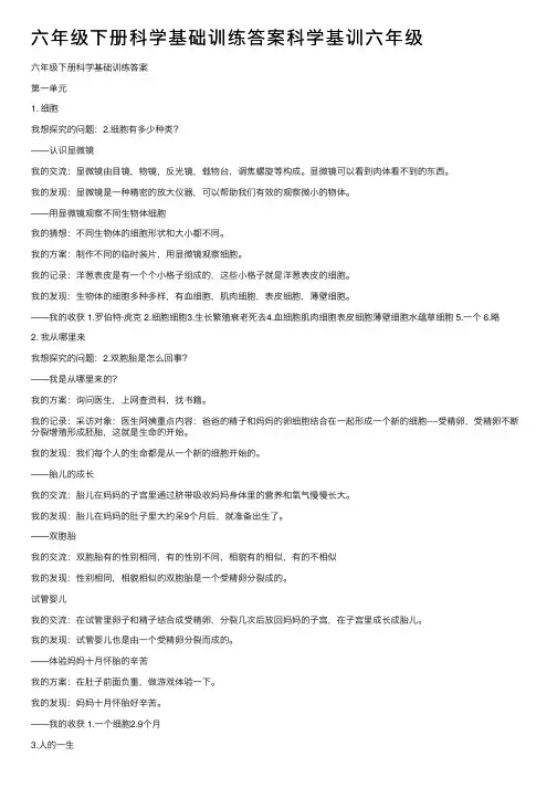 六年级下册科学基础训练答案科学基训六年级