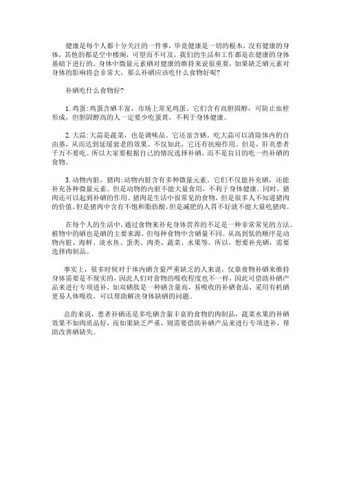 补硒应该吃什么食物好