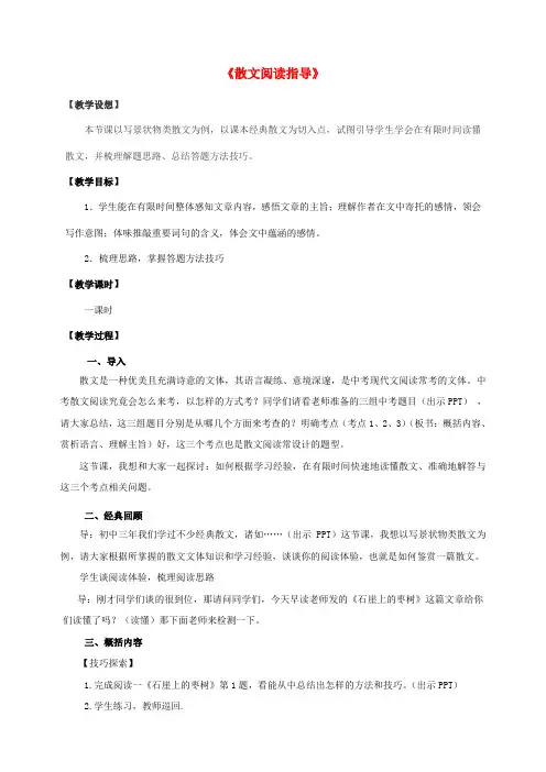 中考语文散文阅读专题训练(一)教学设计