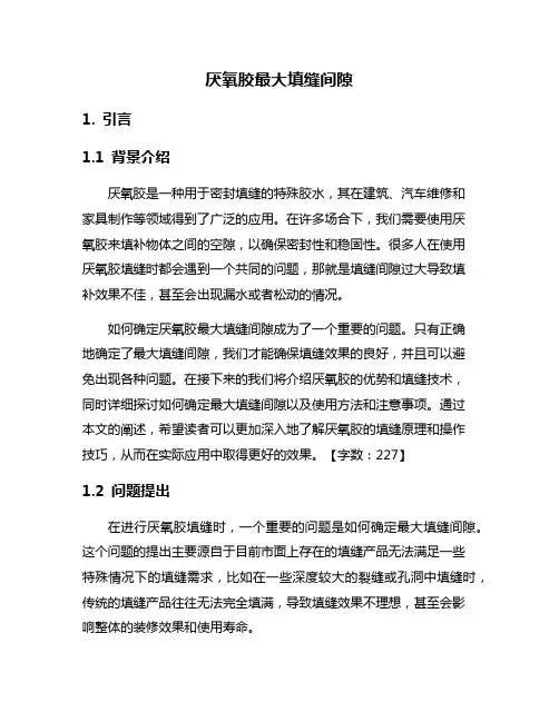 厌氧胶最大填缝间隙