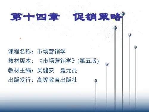 【2024版】市场营销学--促销策略--ppt课件