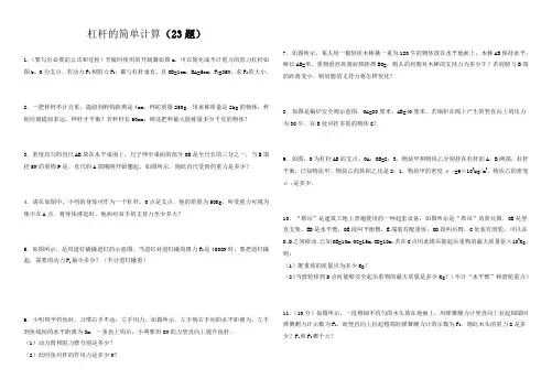 杠杆的简单计算