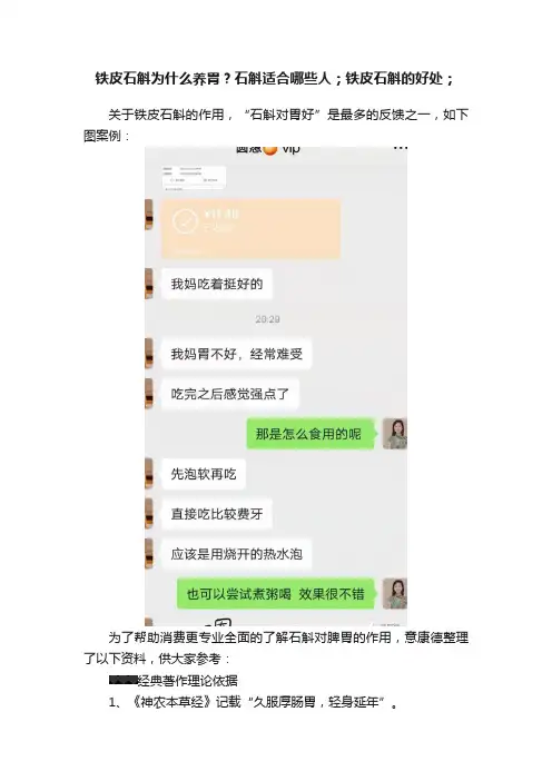 铁皮石斛为什么养胃？石斛适合哪些人；铁皮石斛的好处；