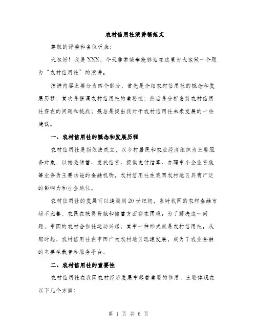 农村信用社演讲稿范文（2篇）