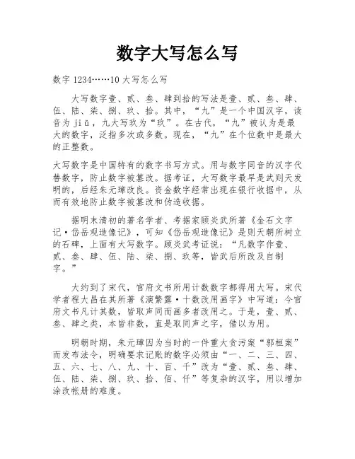 数字大写怎么写