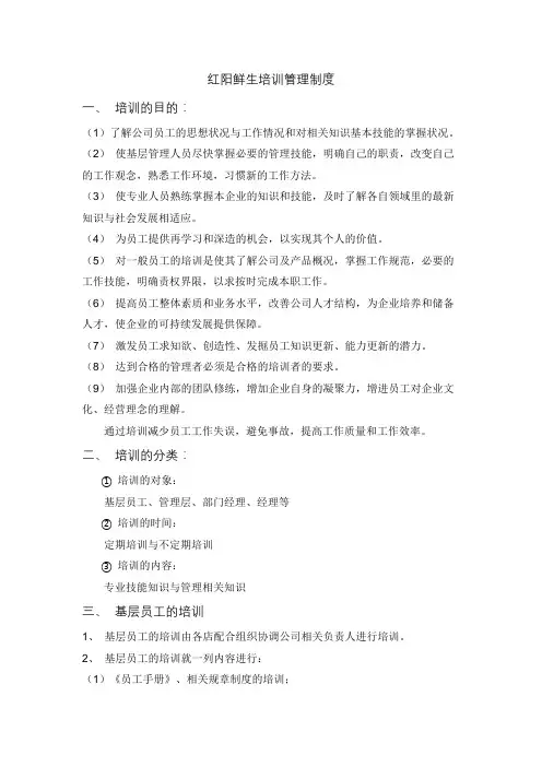零售行业连锁超市培训管理制度(试行)