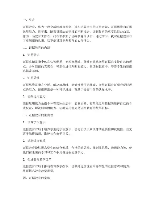 证据教育心得体会