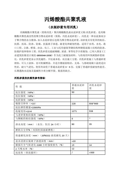 丙乳砂浆及使用说明