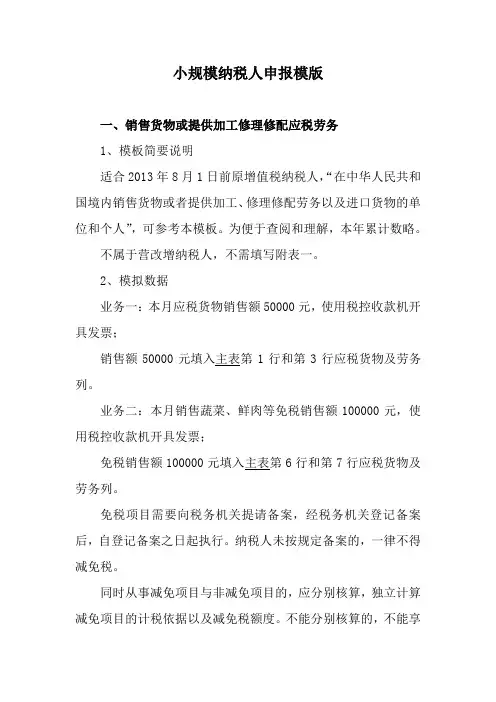增值税小规模纳税人申报表填写范例