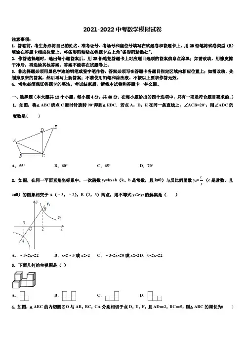 湖南长沙市开福区达标名校2021-2022学年中考数学押题试卷含解析