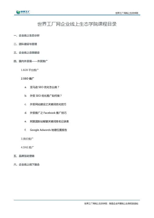 阿里国际站橱窗关键词排名记录表
