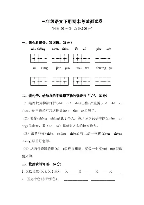 【名师推荐】三年级下册语文试题-期末考试测试卷(含答案)人教统编版2