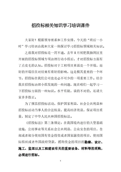 招投标相关知识培训课件
