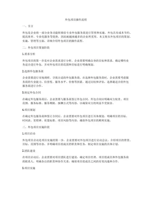 外包项目操作流程