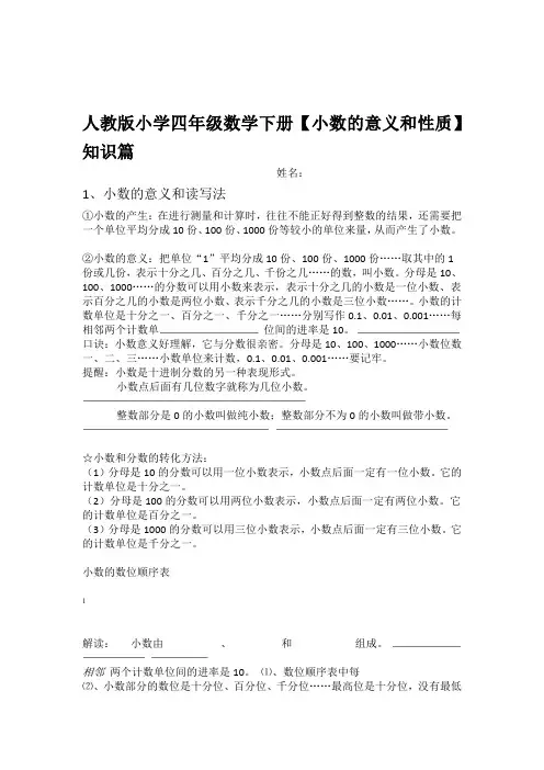 完整版人教版小学数学四年级下册小数的意义和性质知识点整理