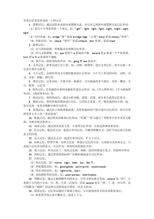 有效记忆英语单词的二十种方法