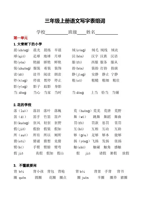 【部编版】语文三年级上册(写字表生字组词)(7页)