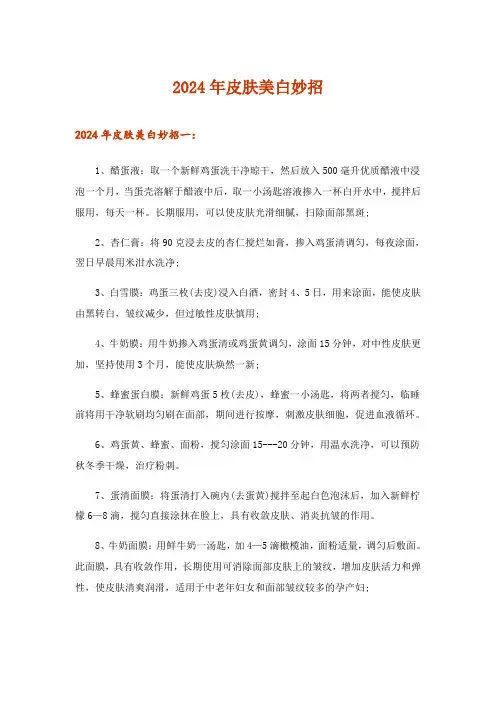 2024年皮肤美白妙招