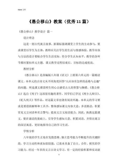 《愚公移山》教案(11篇)