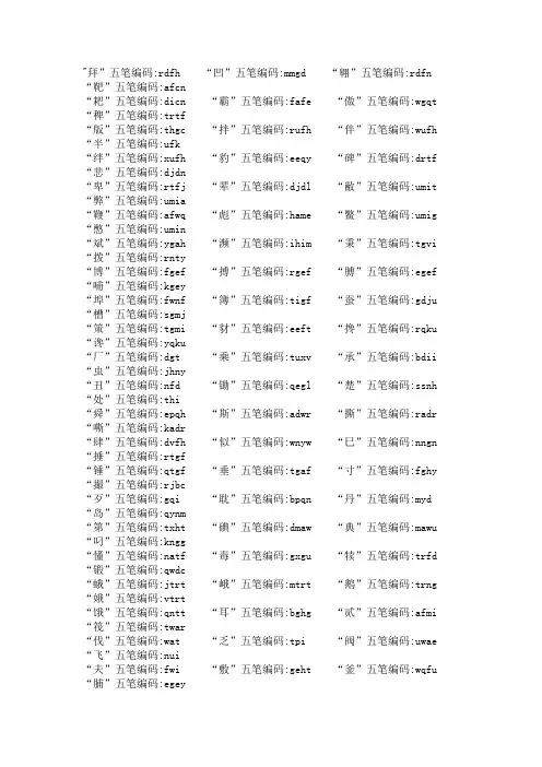 五笔难拆字表