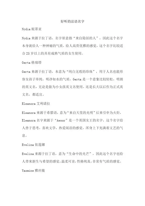 好听的法语名字