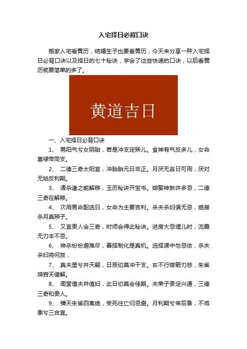 入宅择日必背口诀