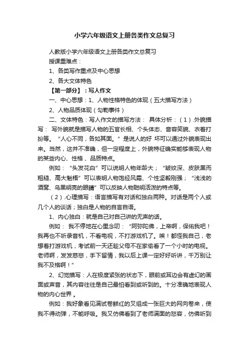 小学六年级语文上册各类作文总复习