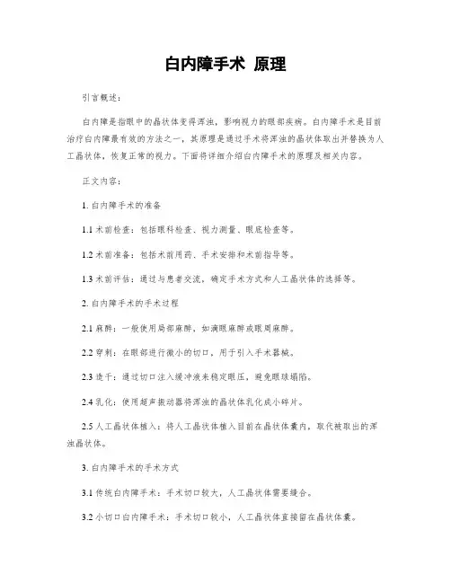 白内障手术 原理