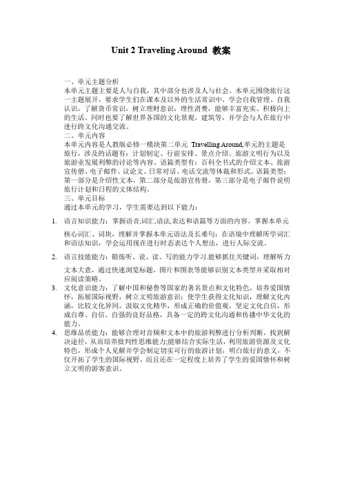Unit 2 Traveling Around 教案